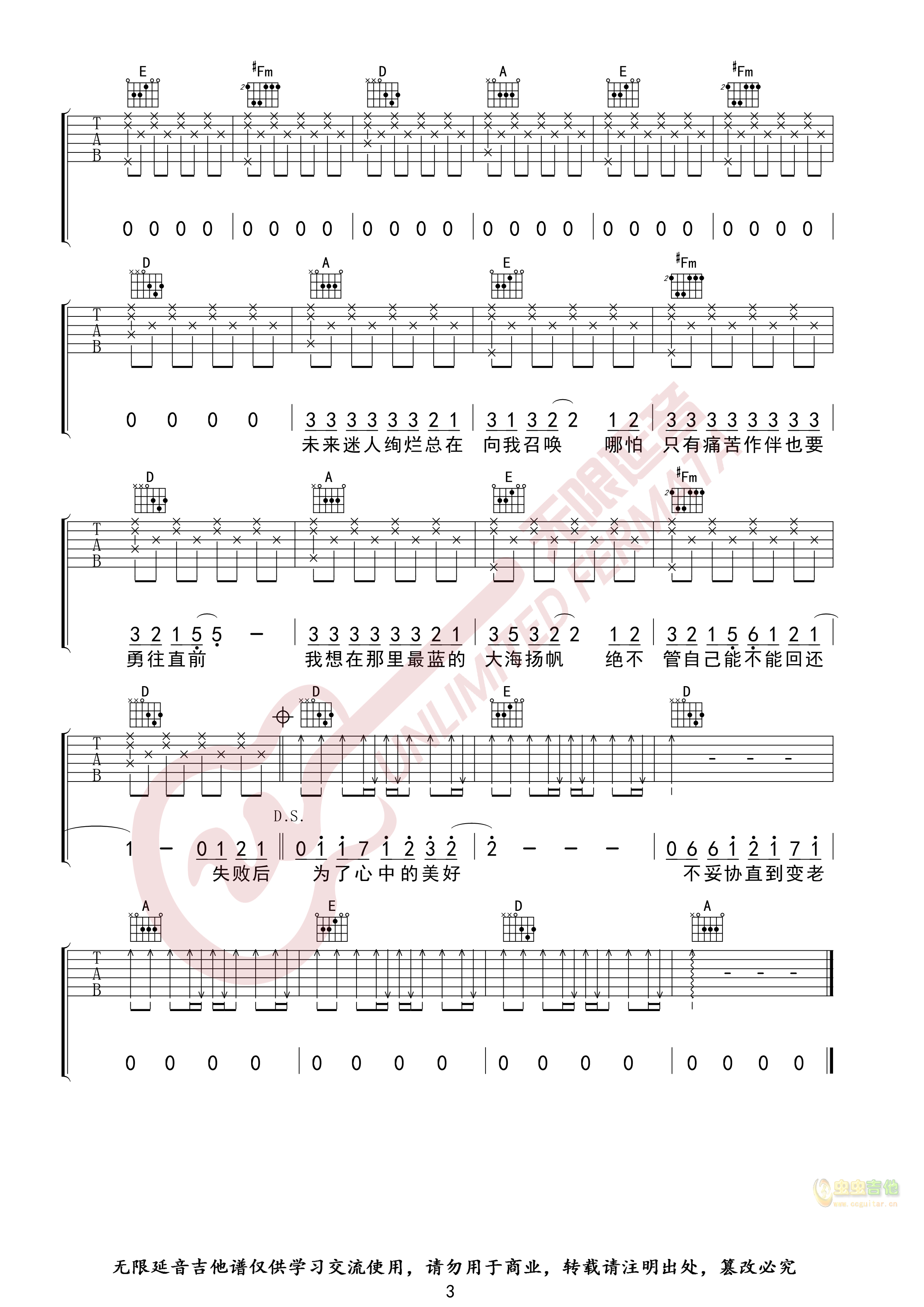 GALA乐队 追梦赤子心 吉他谱 无限延音编配-C大调音乐网