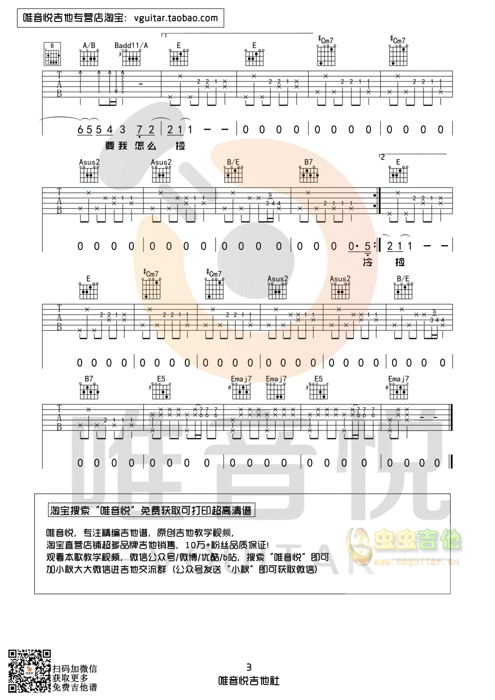 周杰伦 不能说的秘密 原版吉他谱 唯音悦制谱...-C大调音乐网