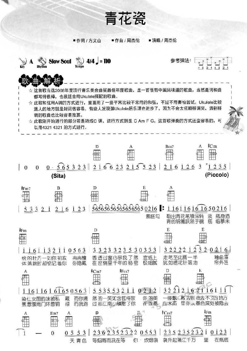 尤克里里精选乐曲【青花瓷】 周杰伦 尤克里里弹唱曲谱-C大调音乐网