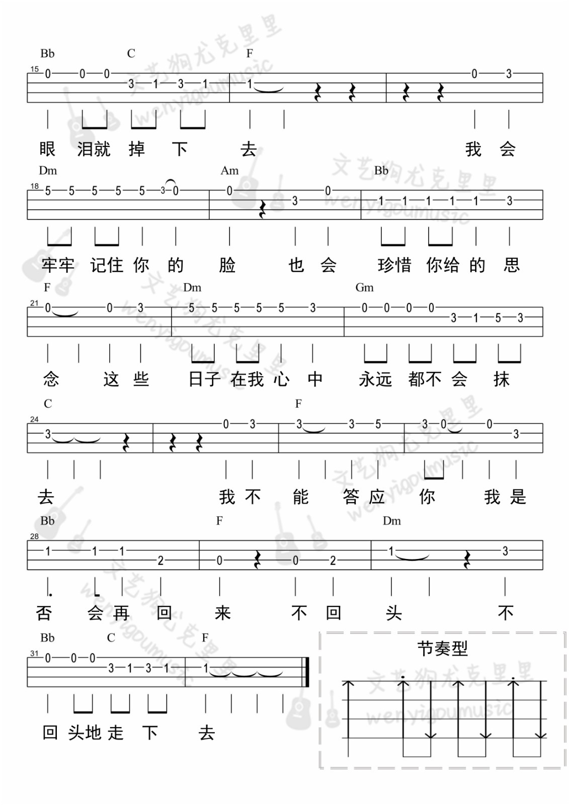 《再见》 张震岳 尤克里里弹唱曲谱-C大调音乐网