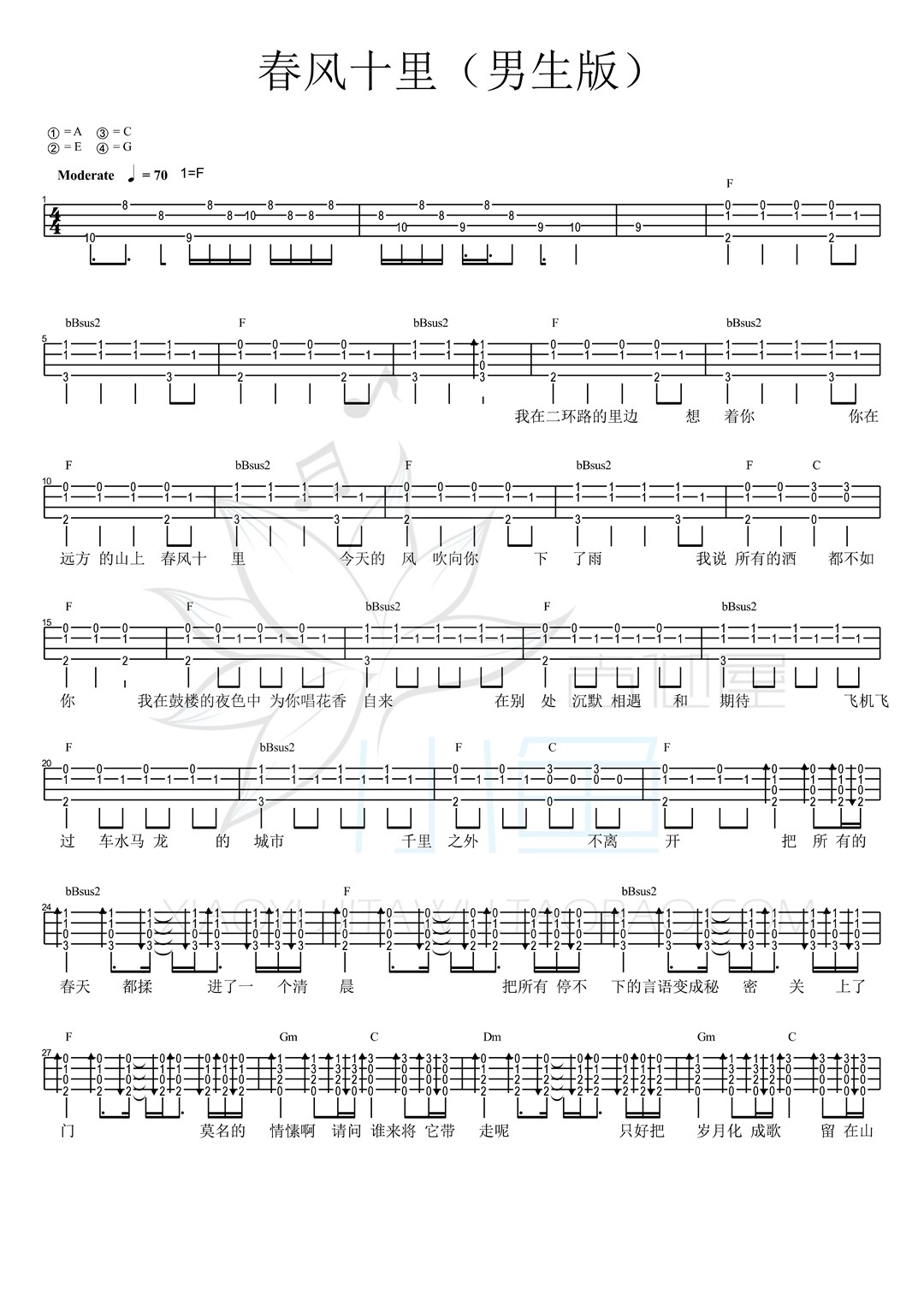 春风十里（男生版）ukulele弹唱曲谱-C大调音乐网