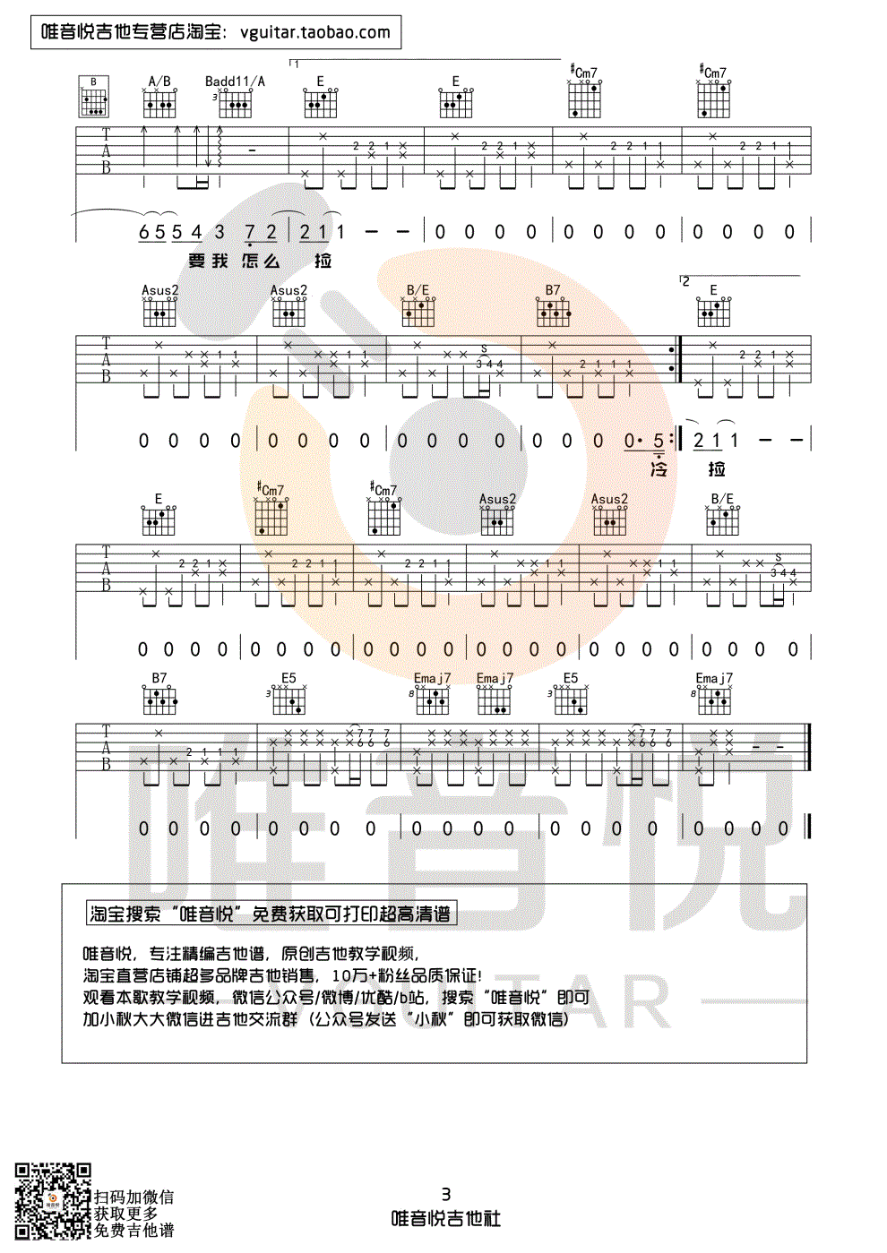 不能说的秘密（唯音悦制谱）-C大调音乐网