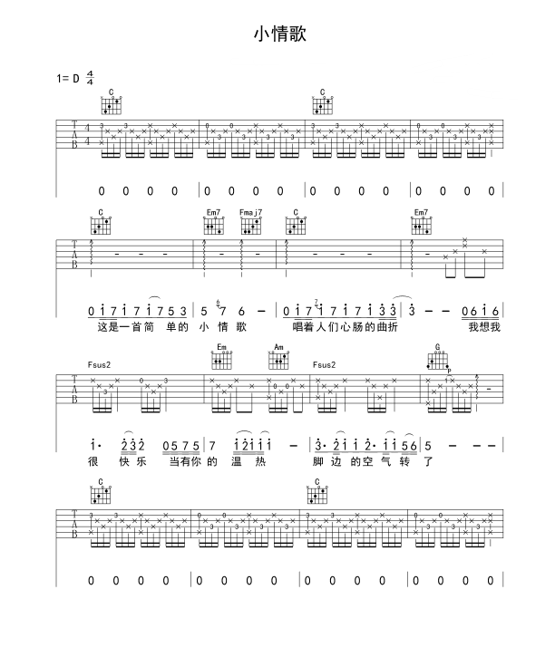 《小情歌》苏打绿原版吉他谱-C大调音乐网