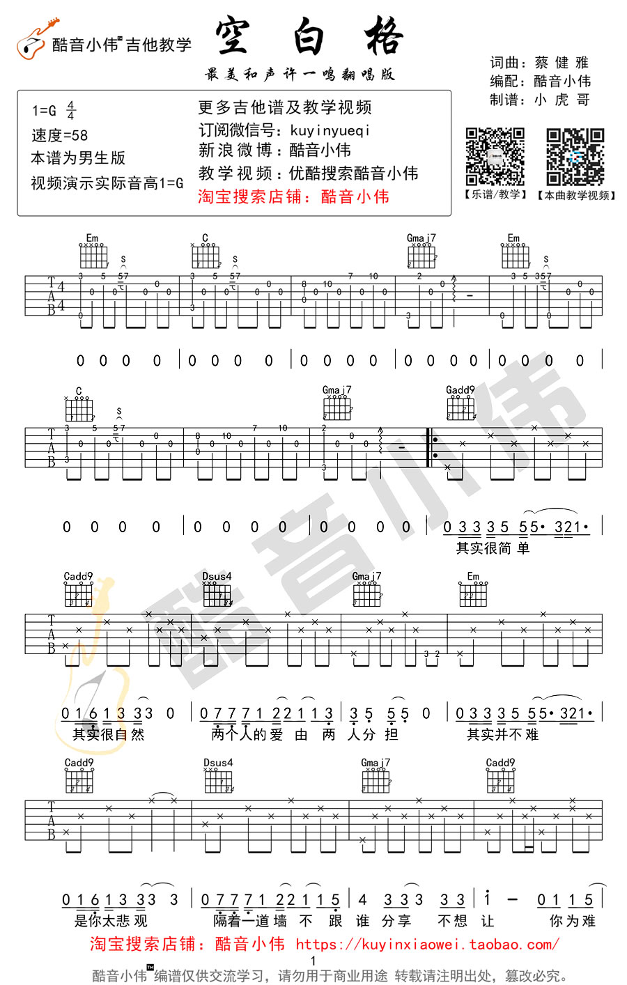 《空白格吉他》 超好听_空白格图片谱-C大调音乐网