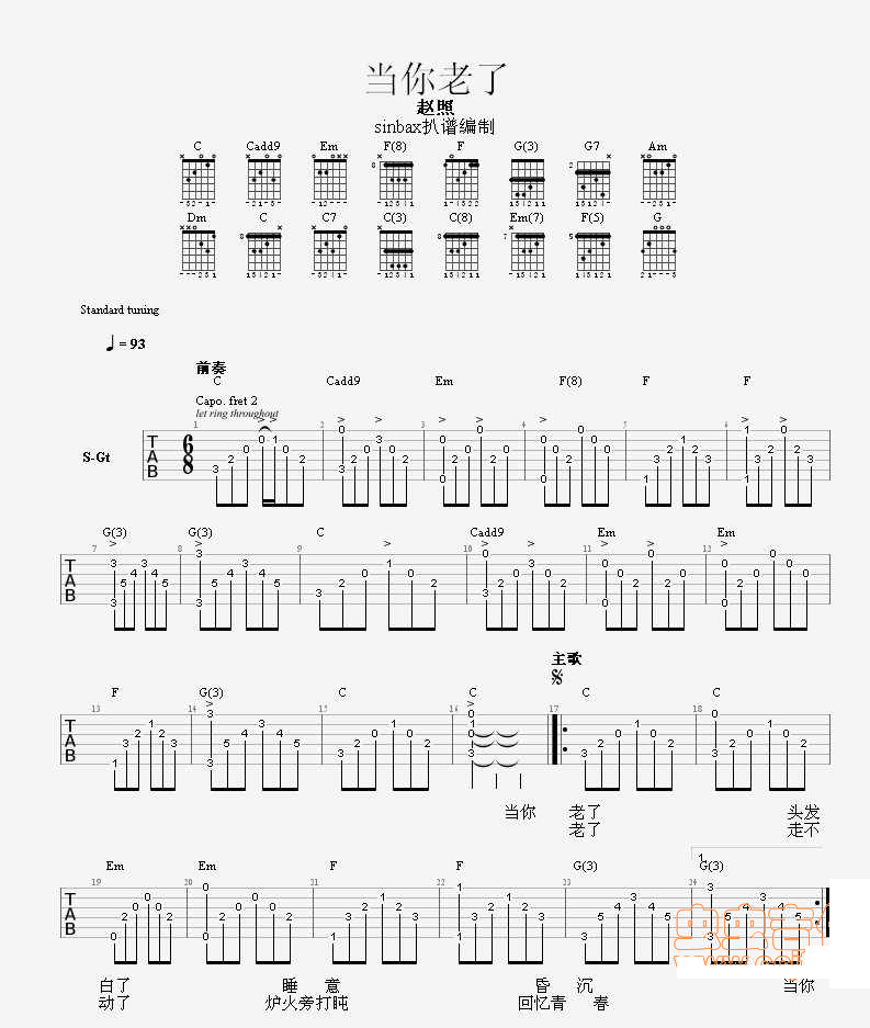 当你老了_赵照_图片谱完整版-C大调音乐网