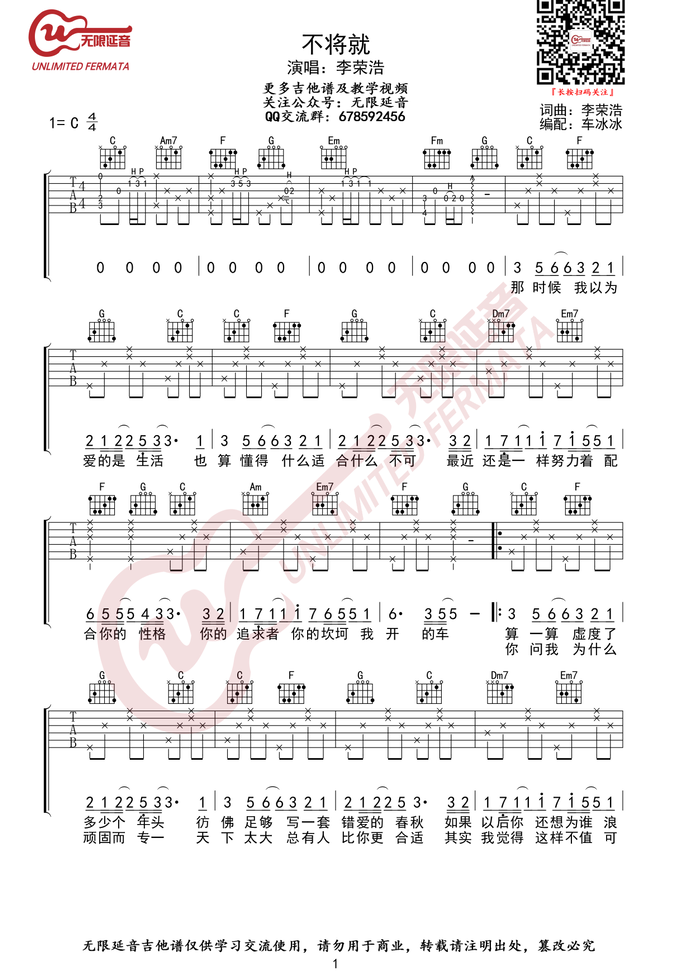 《不将就》-李荣浩-C大调音乐网