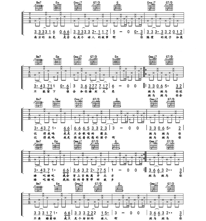 《斑马斑马》宋冬野-C大调音乐网