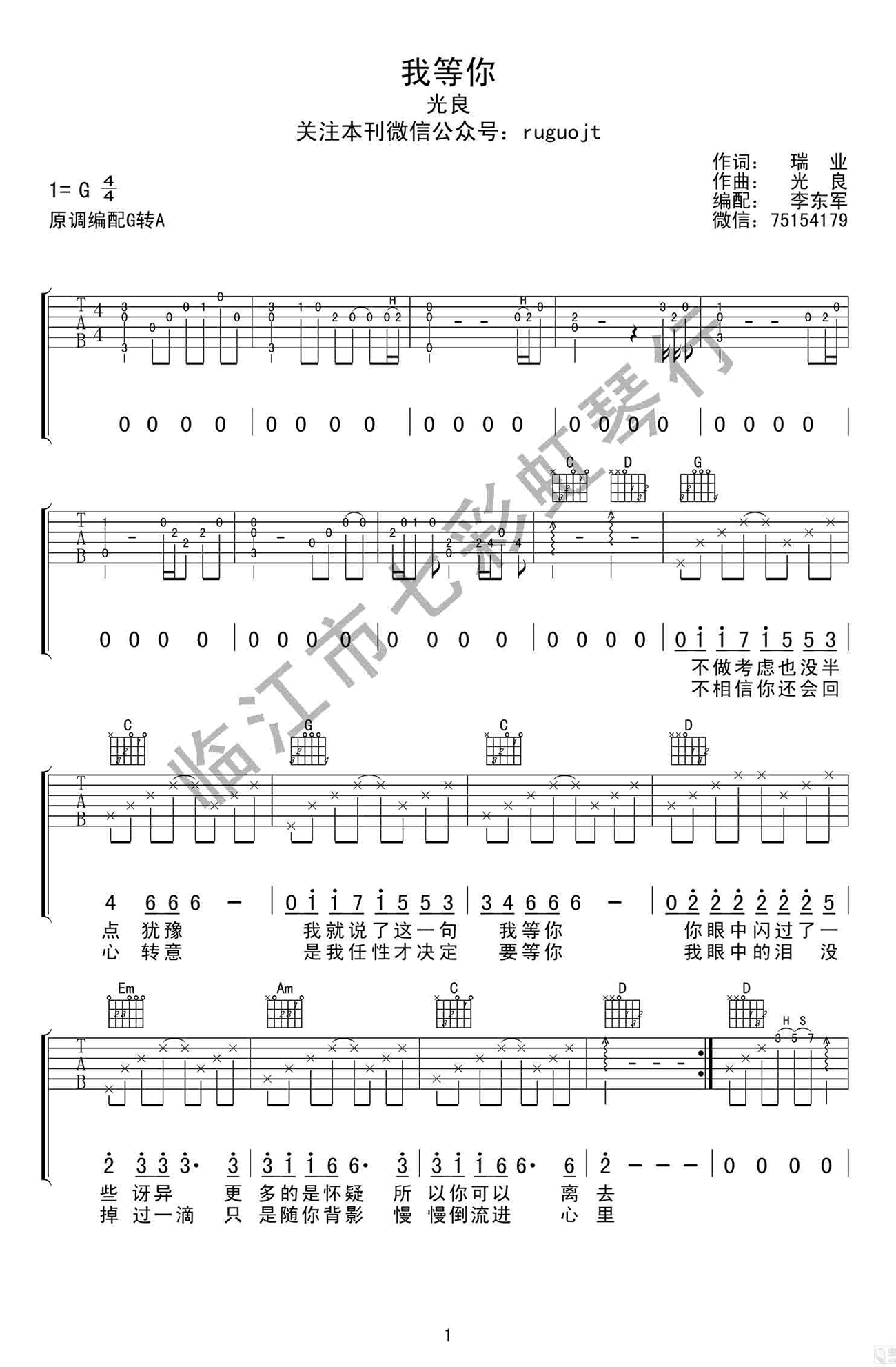 《我等你》吉他谱_光良/刘若英_G调六线谱_弹唱谱高清版-C大调音乐网