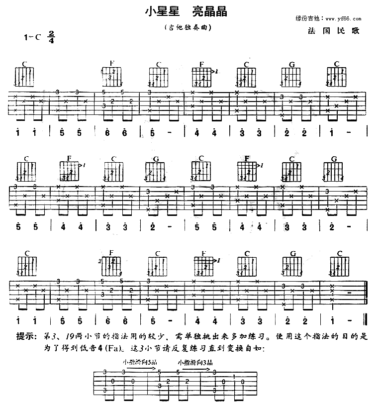《小星星》亮晶晶吉他谱-C大调音乐网