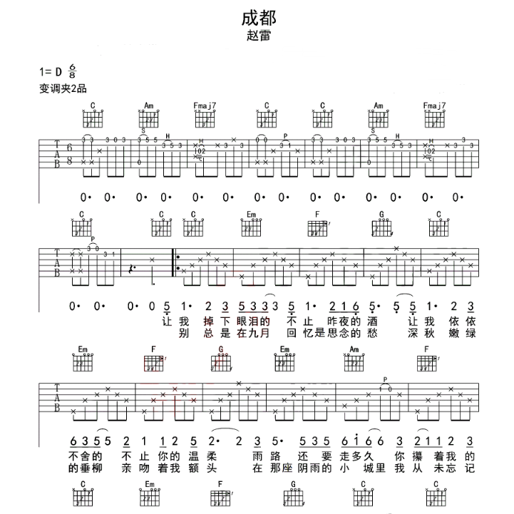 《成都》赵雷-C大调音乐网