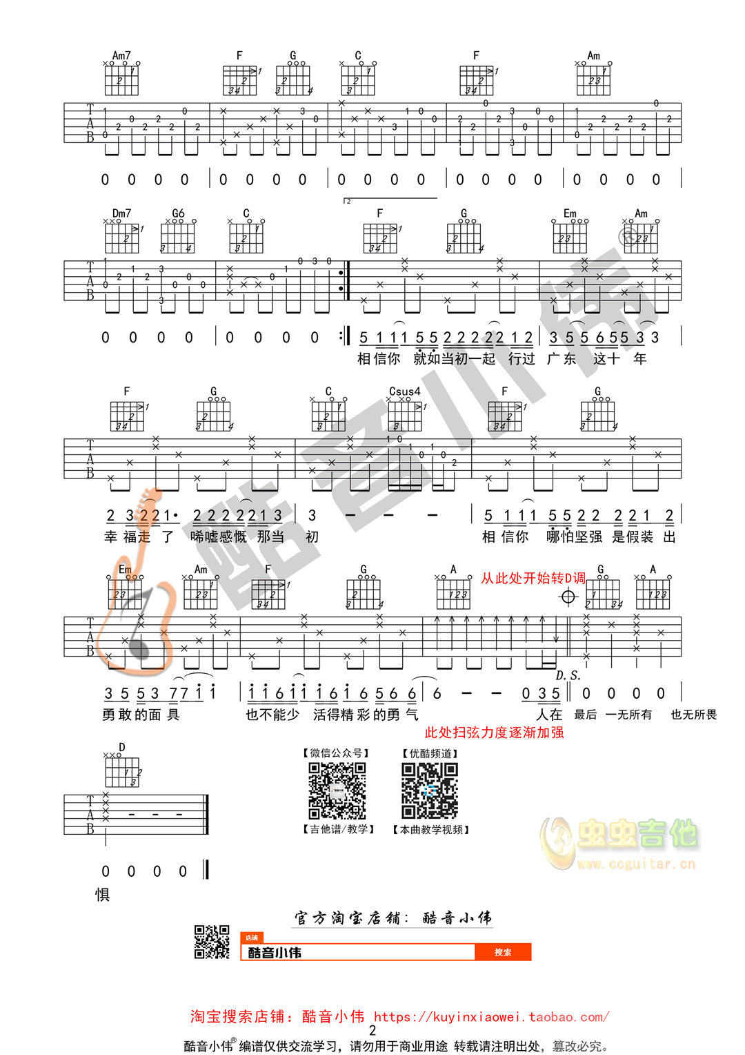 《广东爱情故事》-广东雨神-C大调音乐网