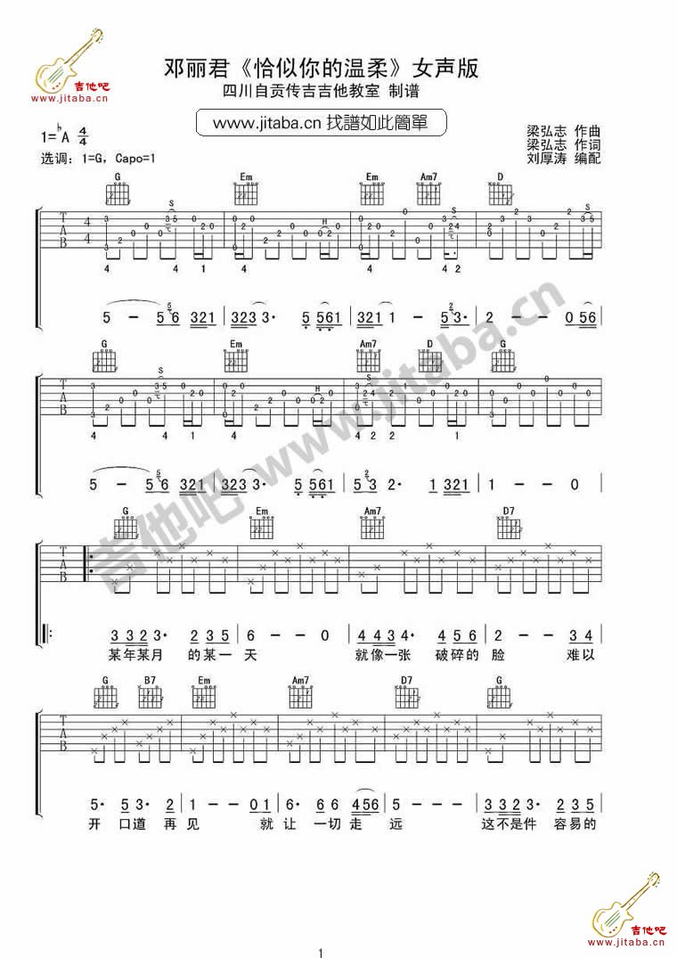恰似你的温柔吉他谱-图片谱-邓丽君-C大调音乐网