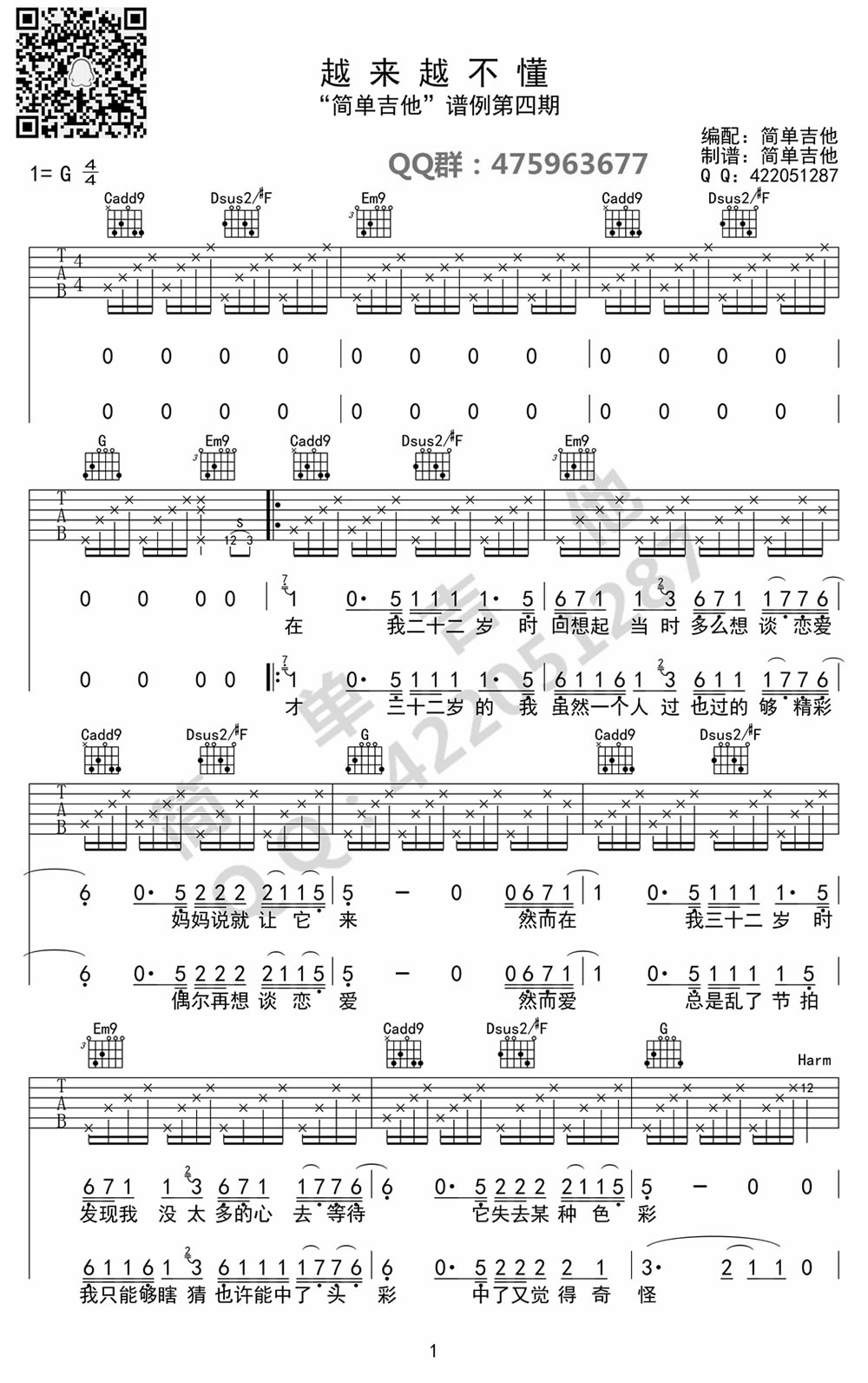 越来越不懂吉他谱G调_蔡健雅_图片谱高清版-C大调音乐网
