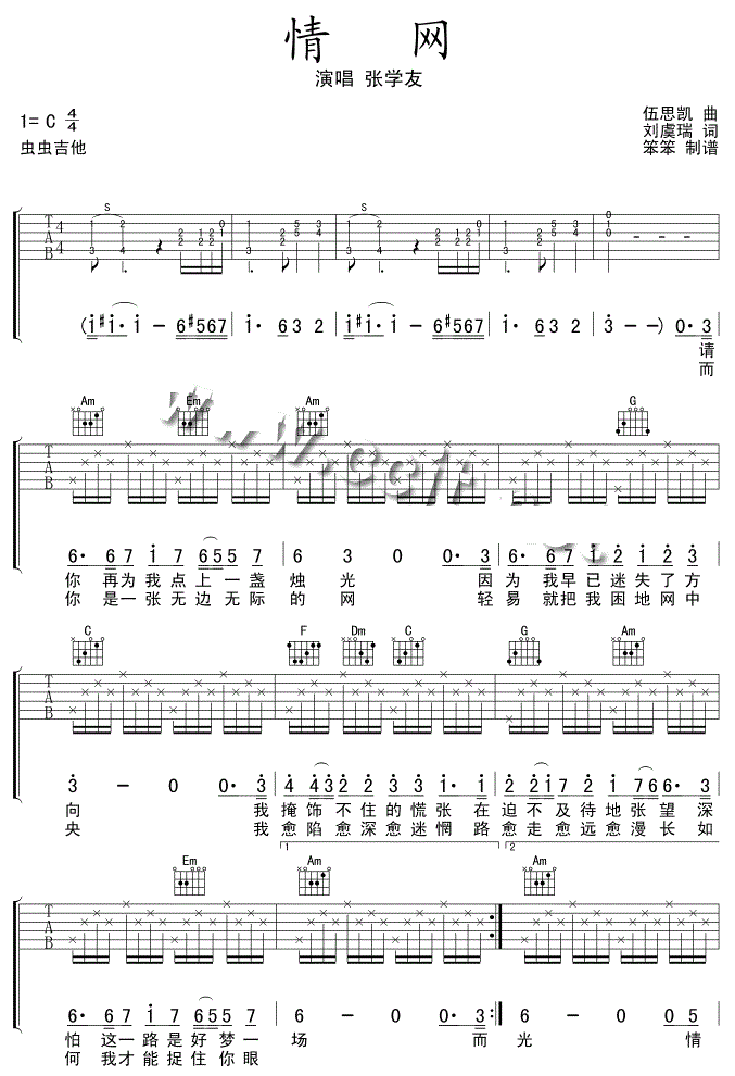 情网_张学友_图片谱完整版-C大调音乐网