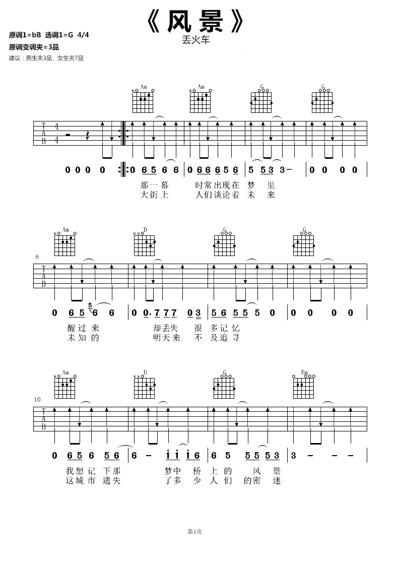 《风景》-丢火车乐队-C大调音乐网