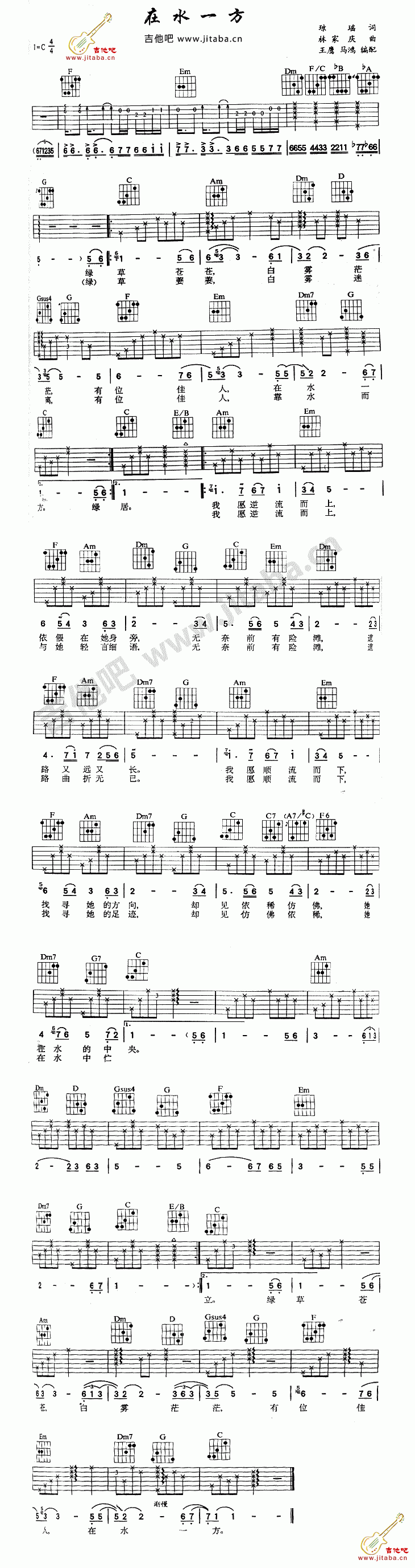 在水一方吉他谱 图 邓丽君-C大调音乐网