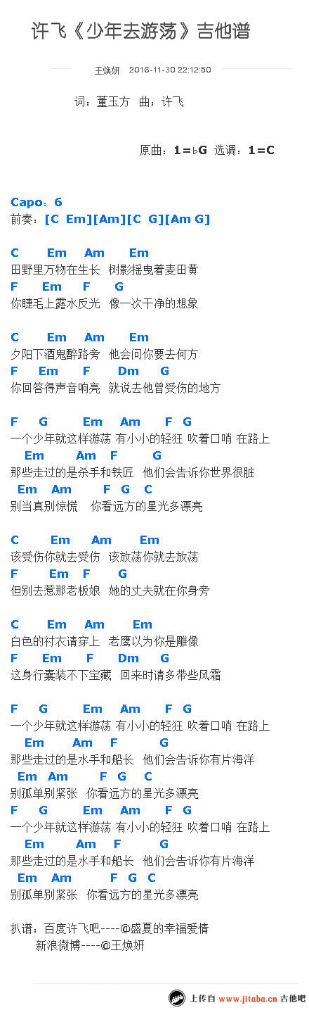 许飞《少年去游荡》吉他谱_和弦弹唱谱-C大调音乐网