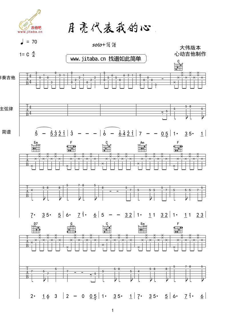 月亮代表我的心吉他谱_伴奏主旋律SOLO_邓丽君-C大调音乐网