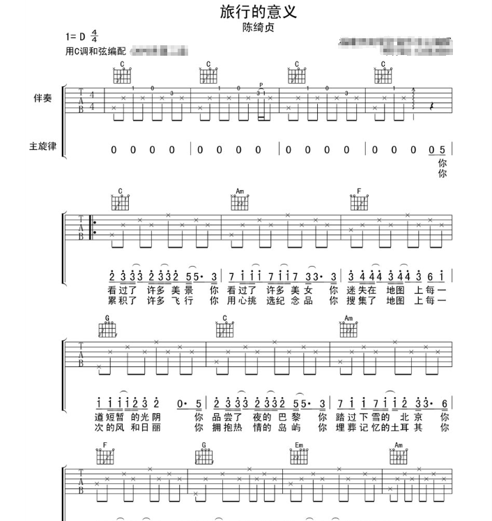 《旅行的意义》陈绮贞-C大调音乐网