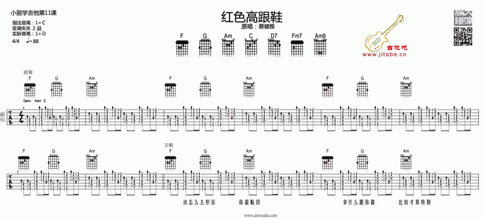 红色高跟鞋吉他谱_蔡健雅_-C大调音乐网