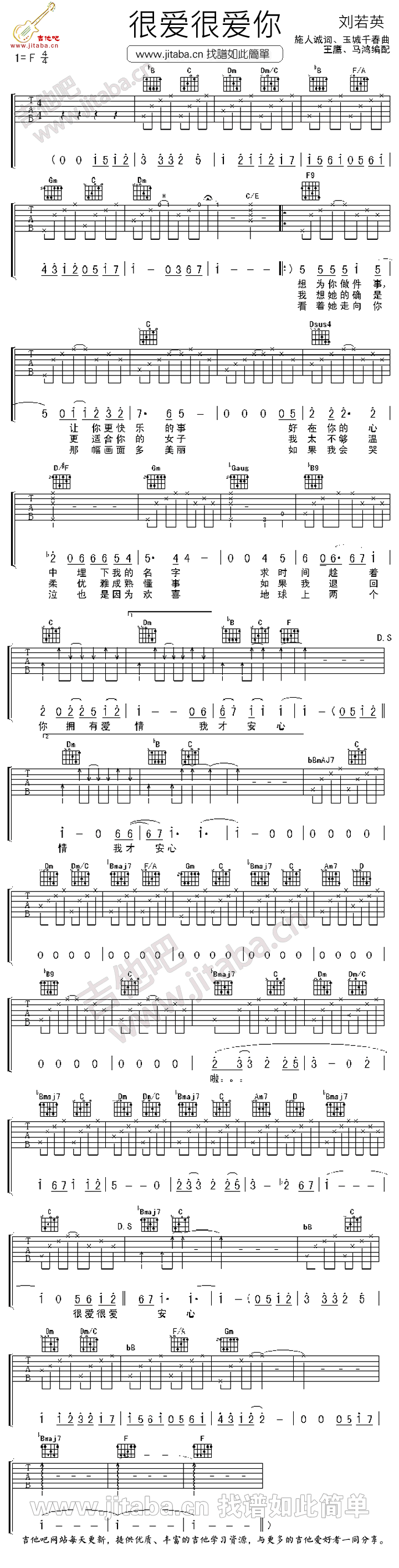 很爱很爱你吉他谱(图)-刘若英-C大调音乐网