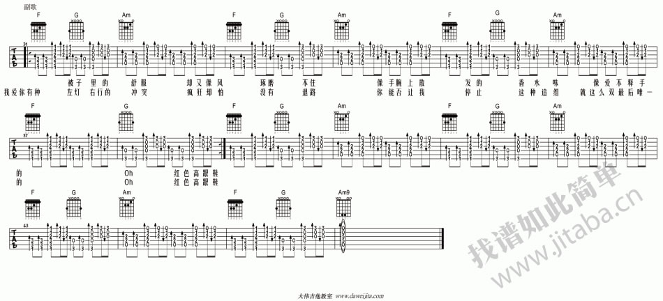 红色高跟鞋吉他谱_蔡健雅_-C大调音乐网