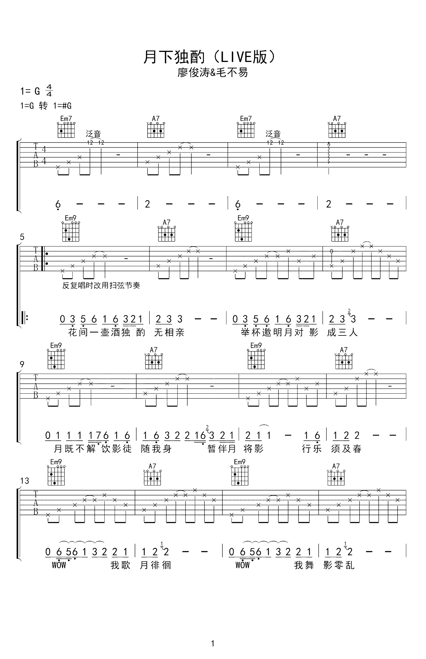 《月下独酌》-毛不易&廖俊涛-C大调音乐网