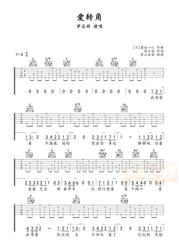 爱转角_罗志祥_图片谱完整版-C大调音乐网