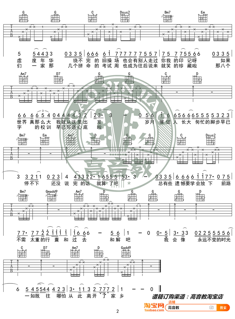 《下一站茶山刘 G调入门版 猴哥吉他教学》吉他谱-C大调音乐网