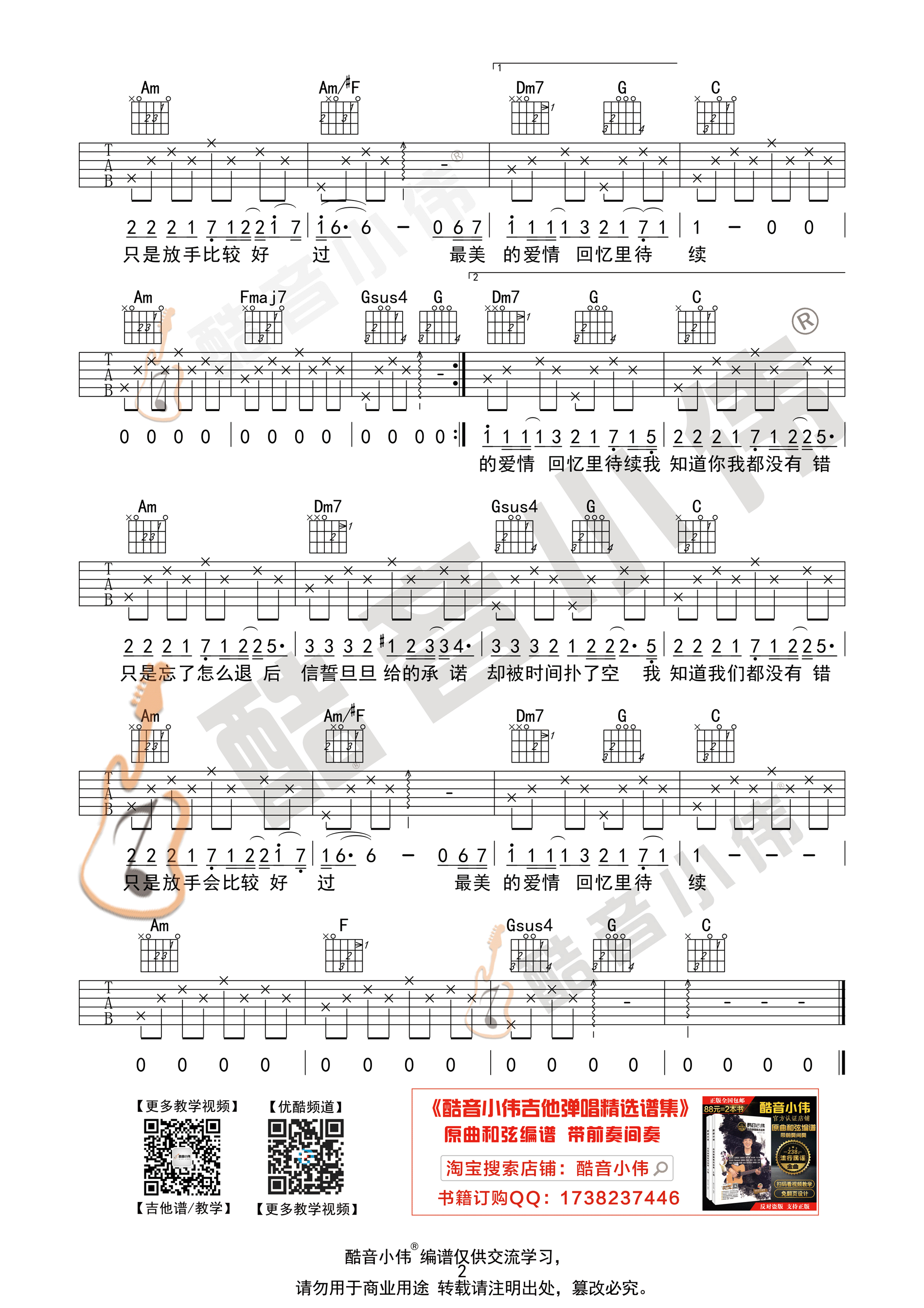 退后（酷音小伟吉他弹唱教学）-C大调音乐网