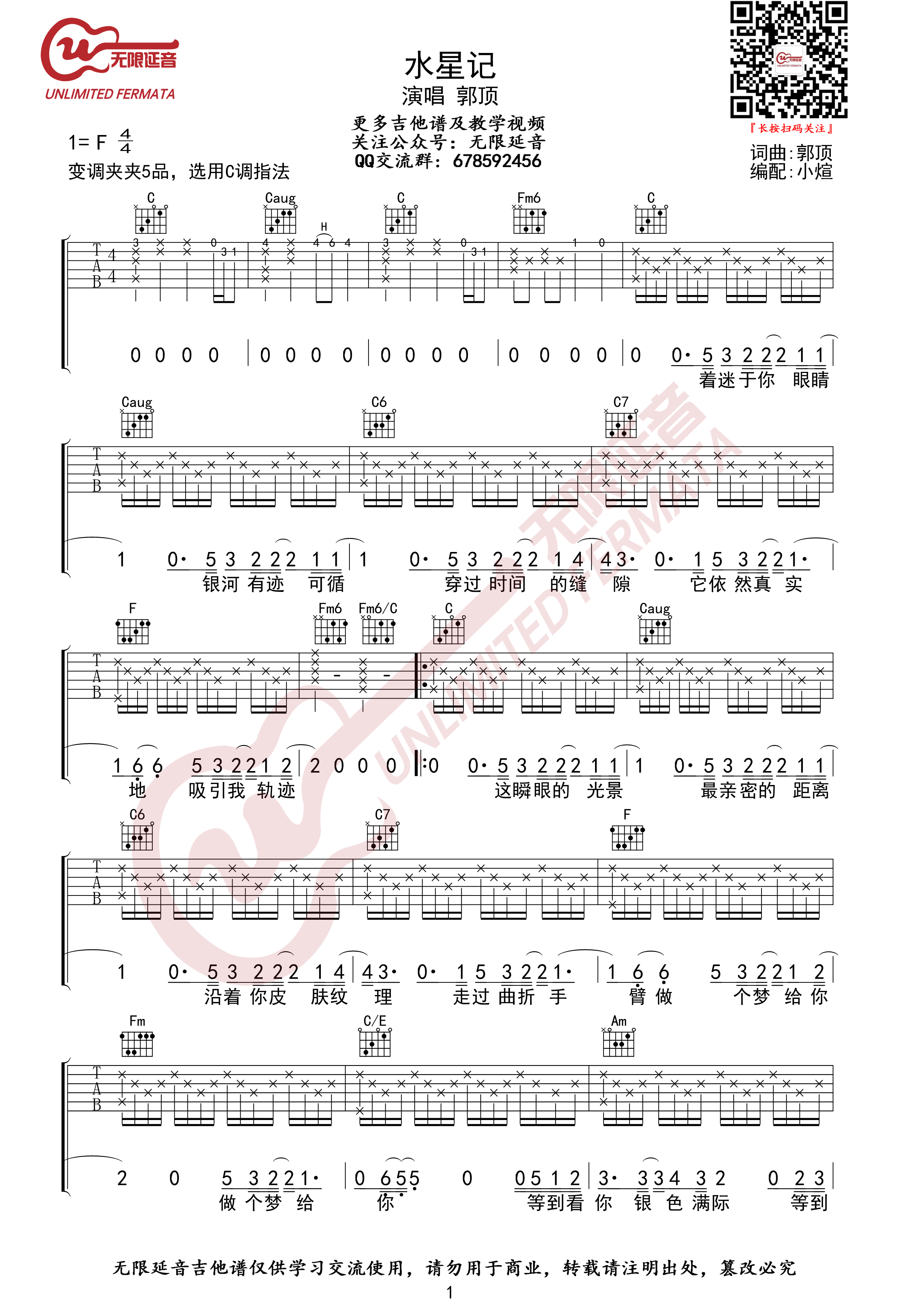 《水星记》吉他谱-C大调音乐网