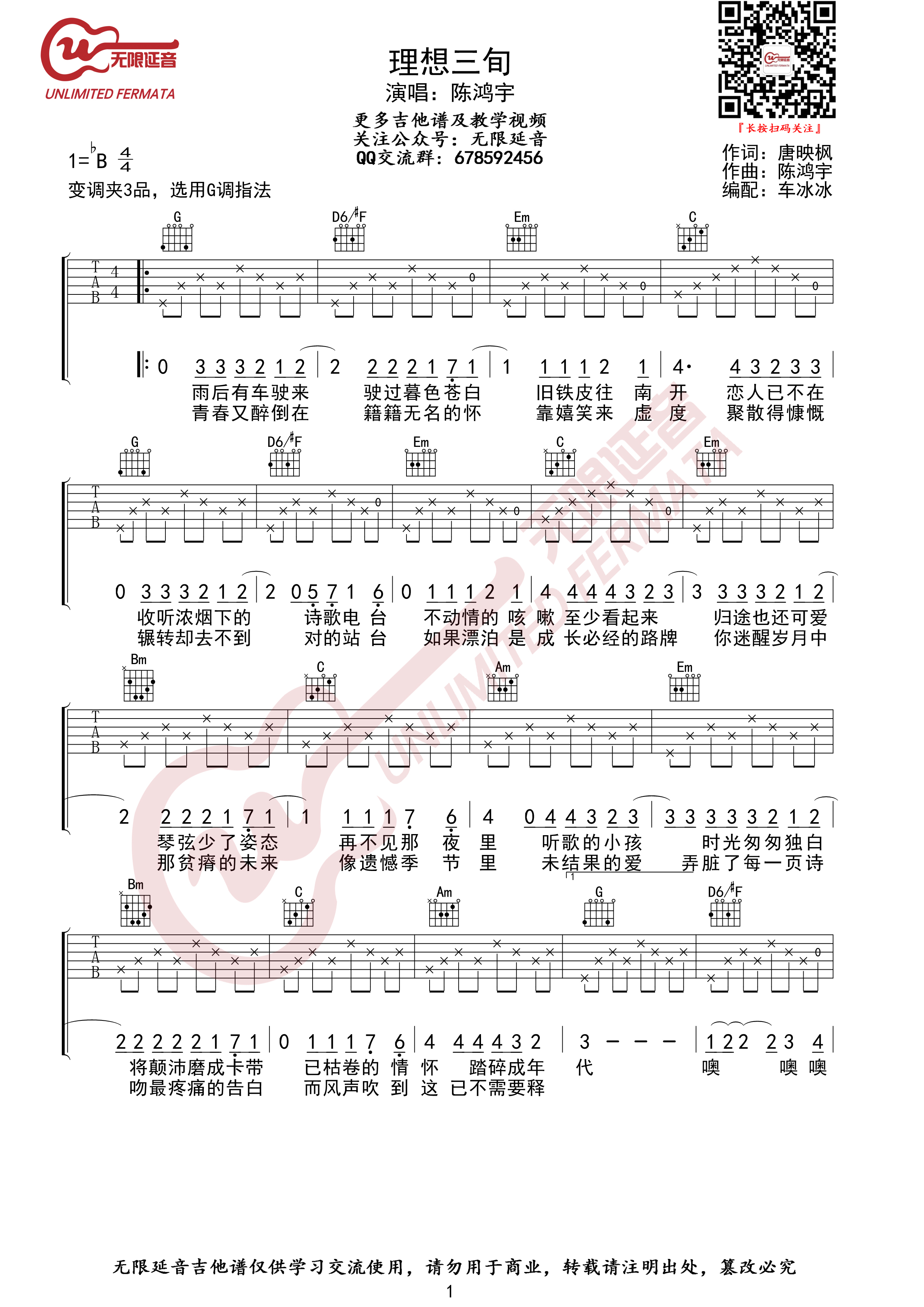《理想三旬》吉他谱-C大调音乐网