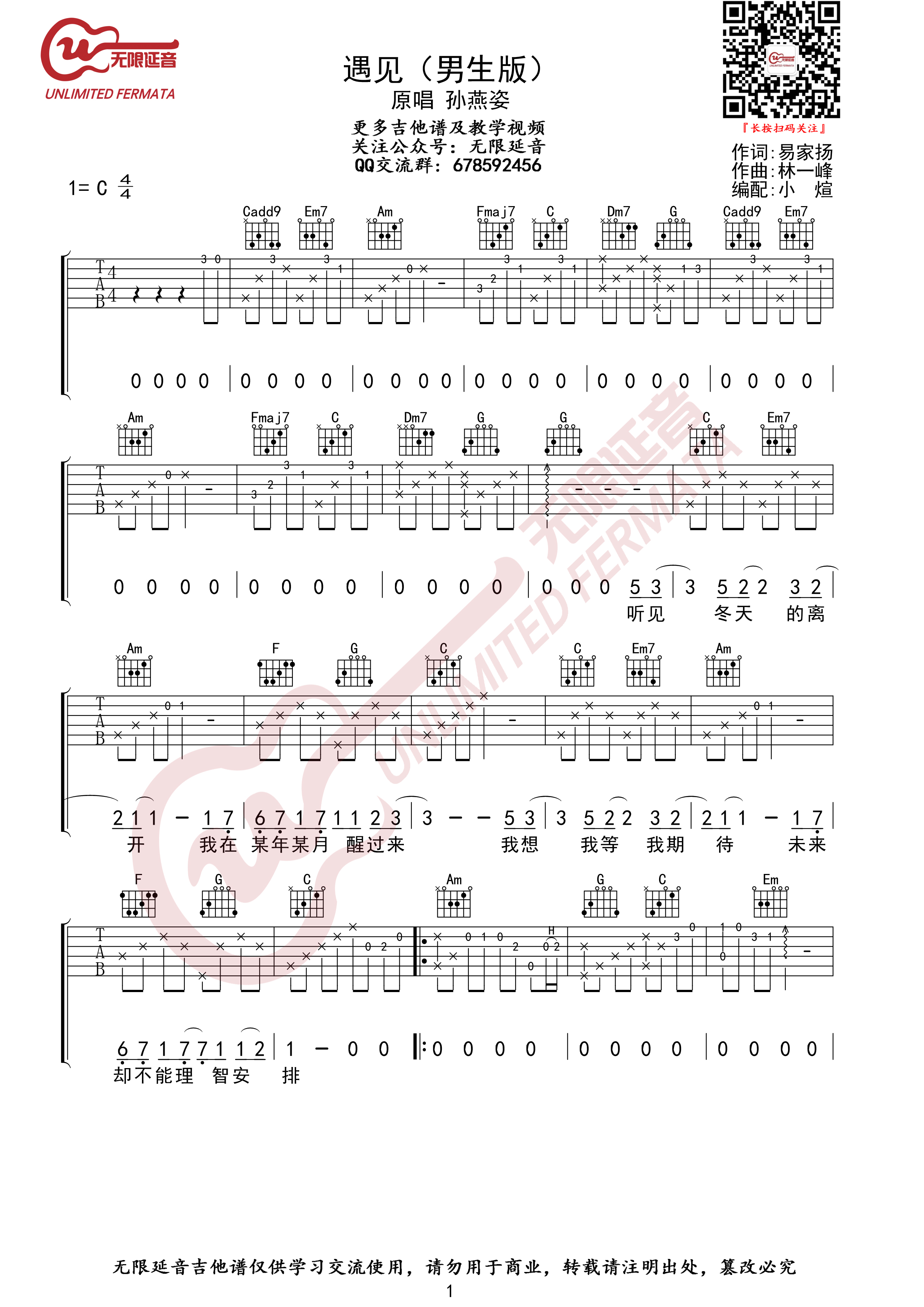 《遇见 男生版》吉他谱-C大调音乐网