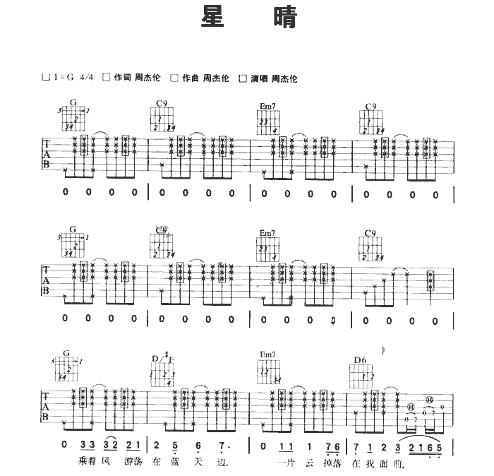 《星晴》周杰伦-C大调音乐网