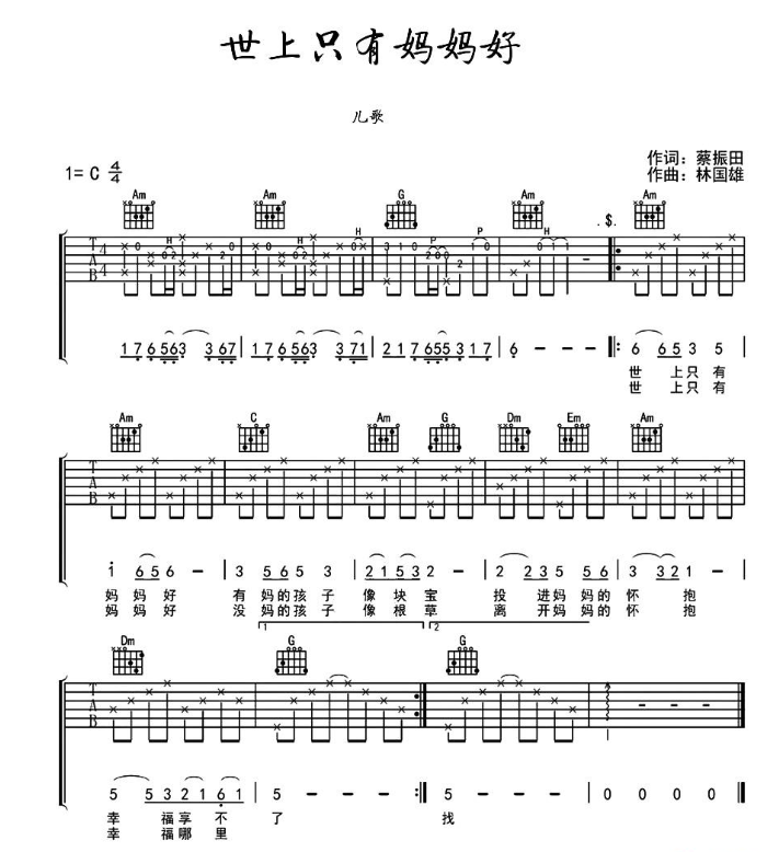 《世上只有妈妈好》初学者适用-C大调音乐网