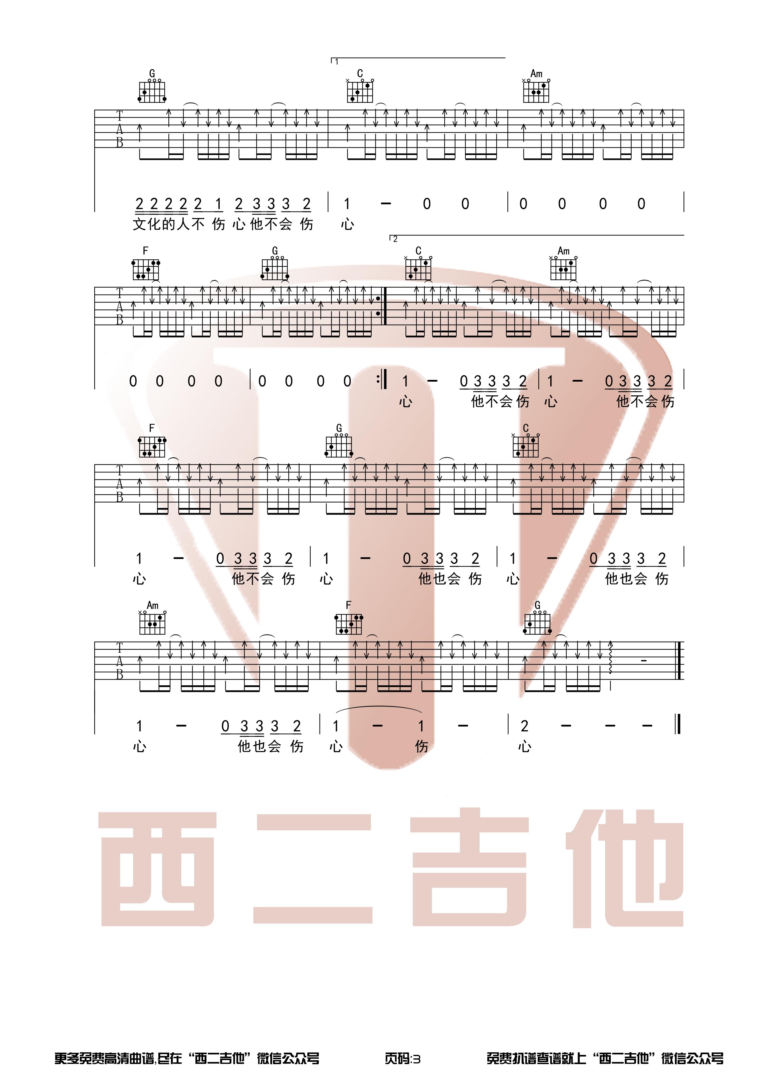 新裤子乐队《没有理想的人不伤心》原版吉他谱【西二吉他】-C大调音乐网