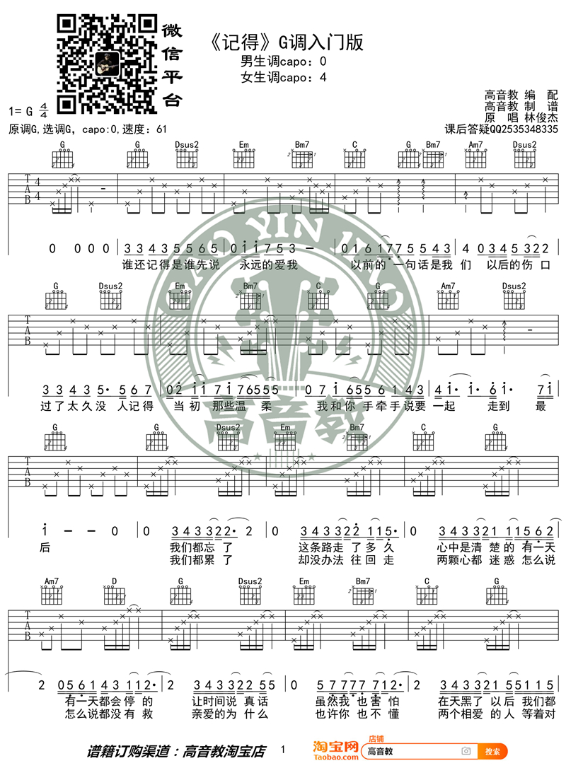《记得 G调入门版 猴哥吉他教学》吉他谱-C大调音乐网