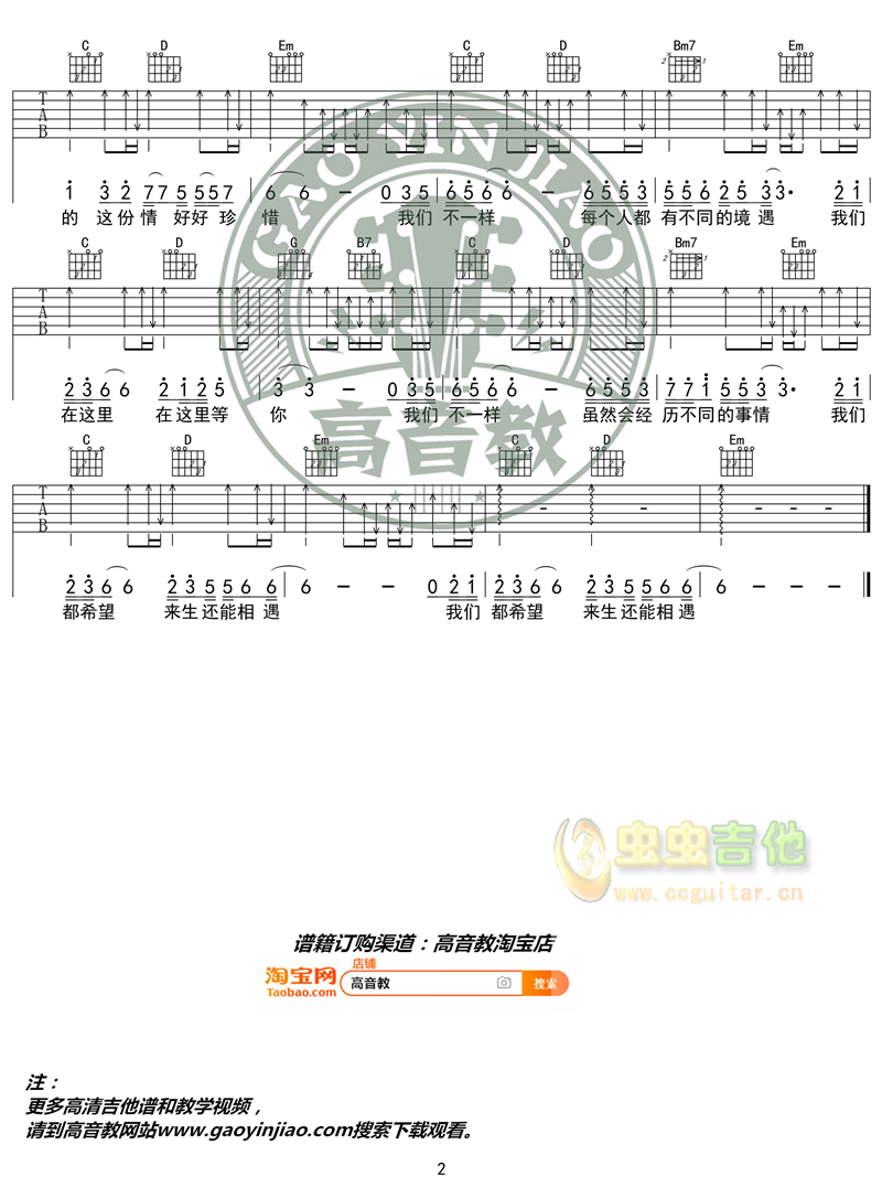 《我们不一样》吉他谱扫弦特别版 高音教编配 ...-C大调音乐网