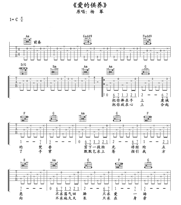 《爱的供养》杨幂-C大调音乐网