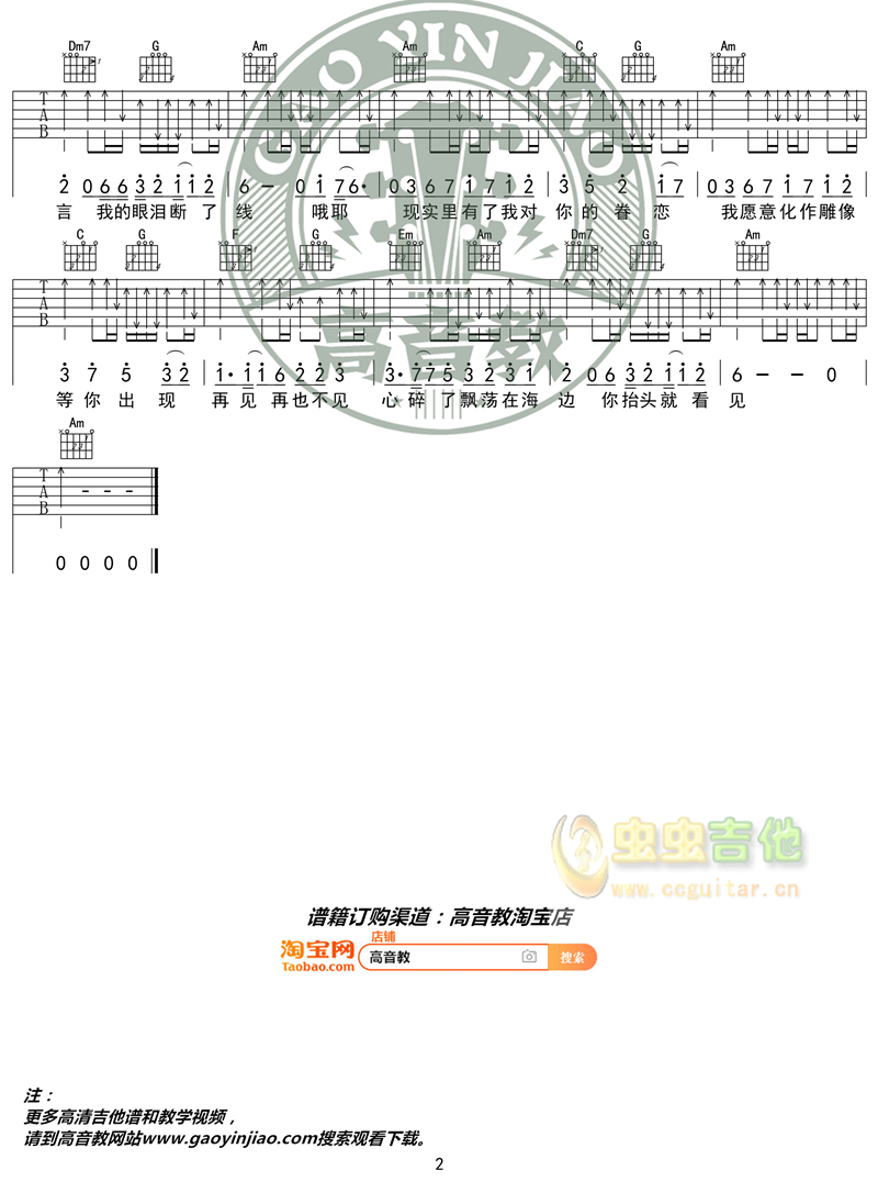 《美人鱼》吉他谱C调入门版 林俊杰 高音教编配...-C大调音乐网