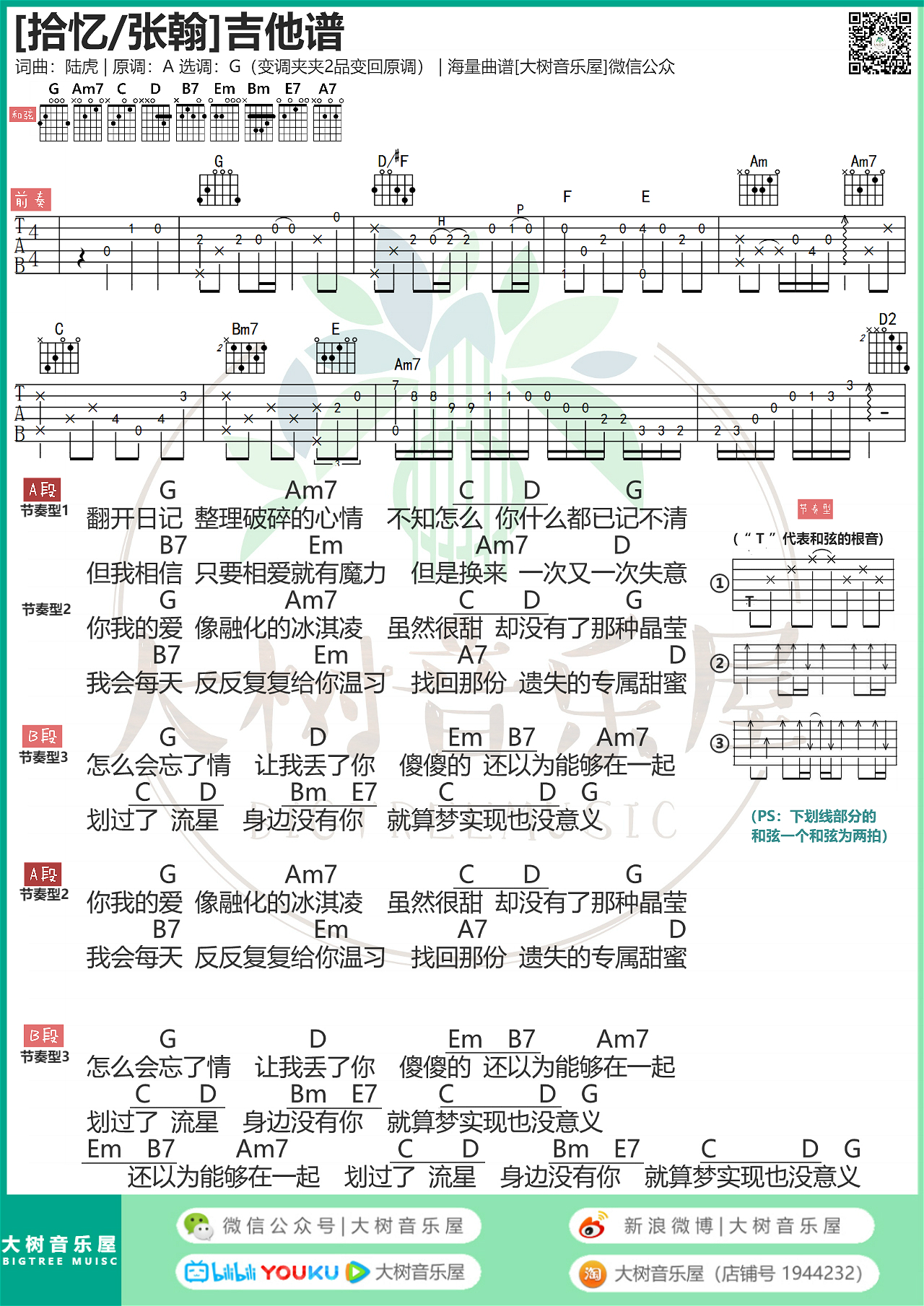 《拾忆》吉他谱-C大调音乐网