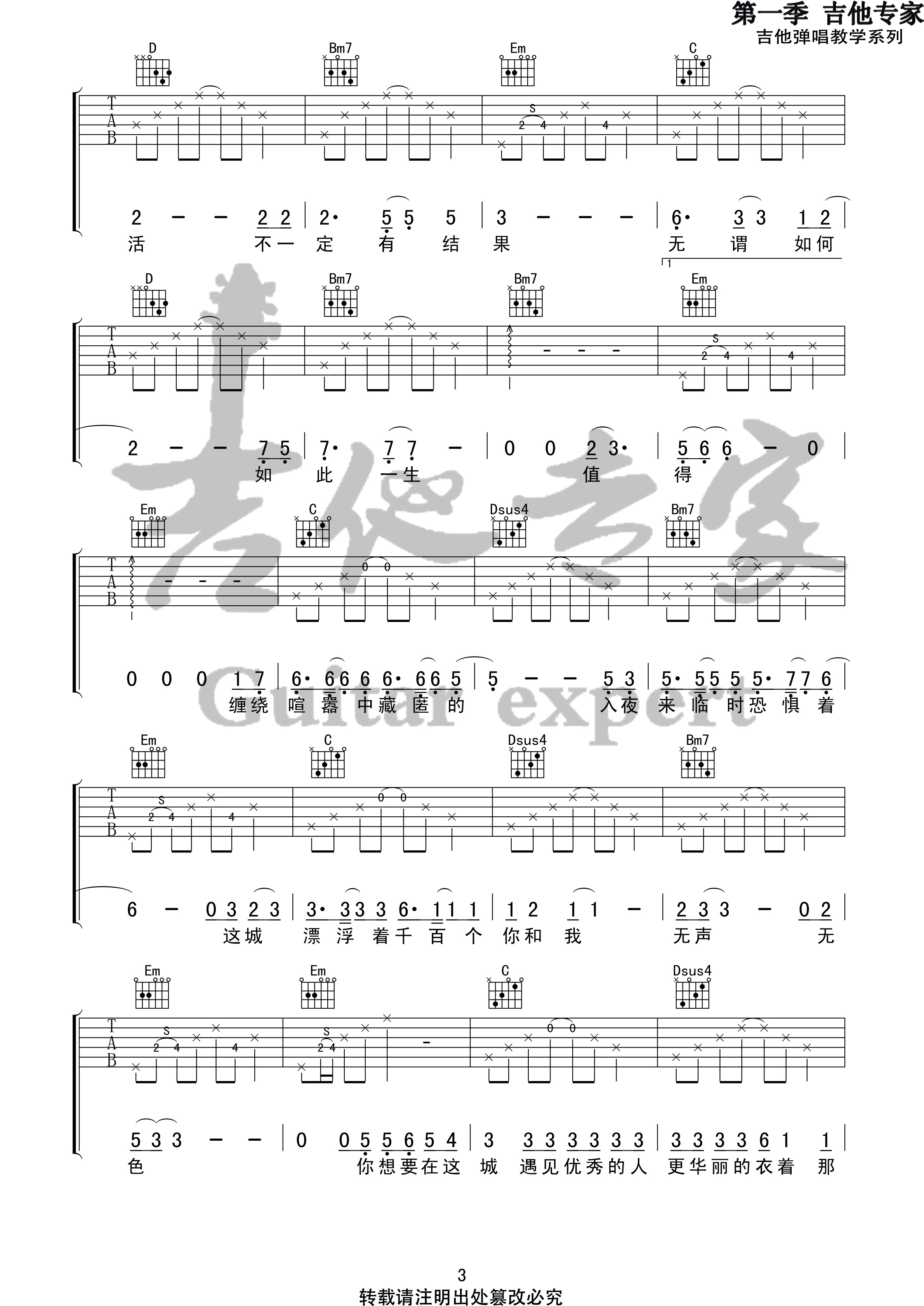 人间城(音艺吉他专家弹唱教学:第一季第59集)-C大调音乐网