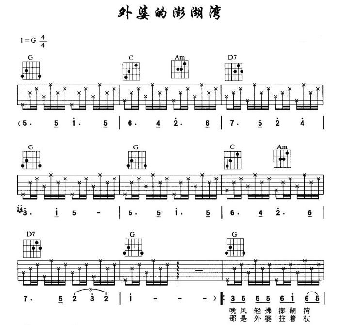 《外婆的澎湖湾》-C大调音乐网