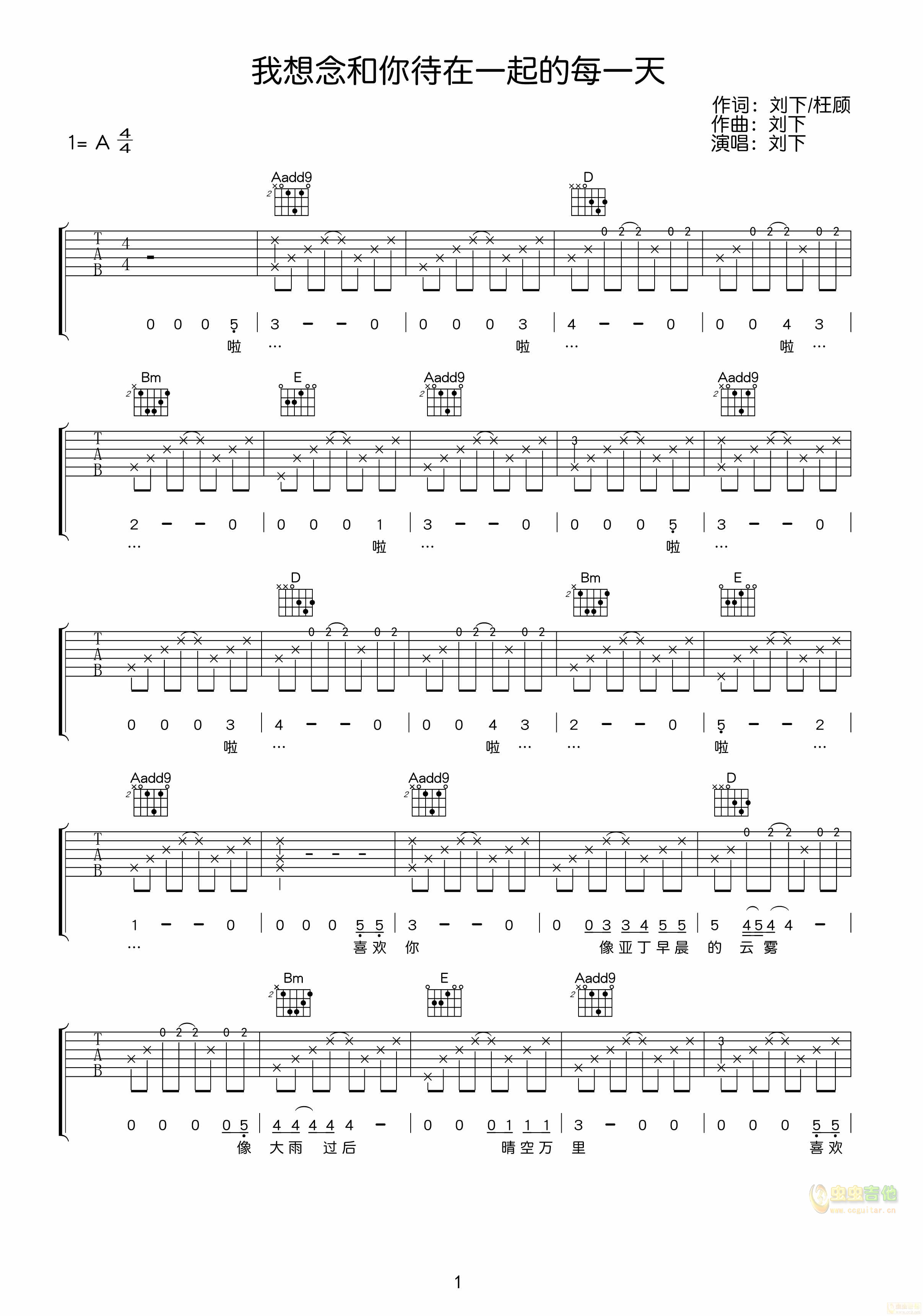 刘下《我想念和你待在一起的每一天》吉他谱-C大调音乐网