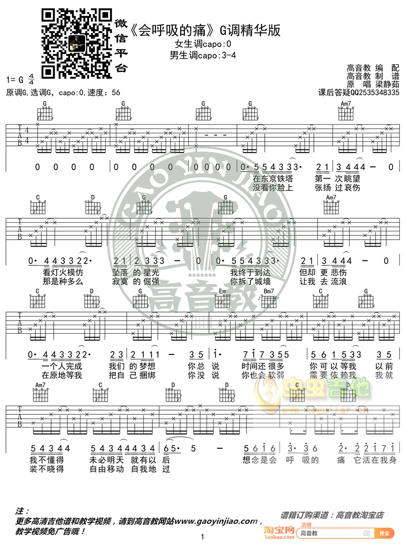 《会呼吸的痛》吉他谱G调精华版 梁静茹 高音教...-C大调音乐网