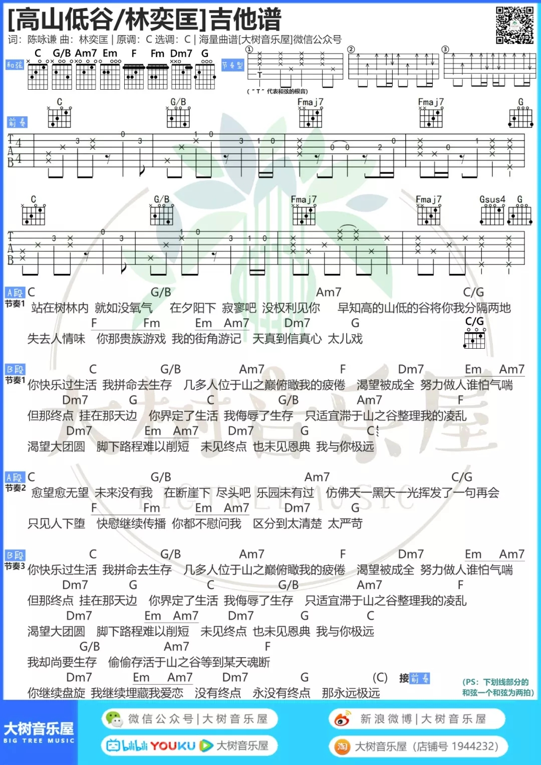 高山低谷（大树音乐屋）-C大调音乐网