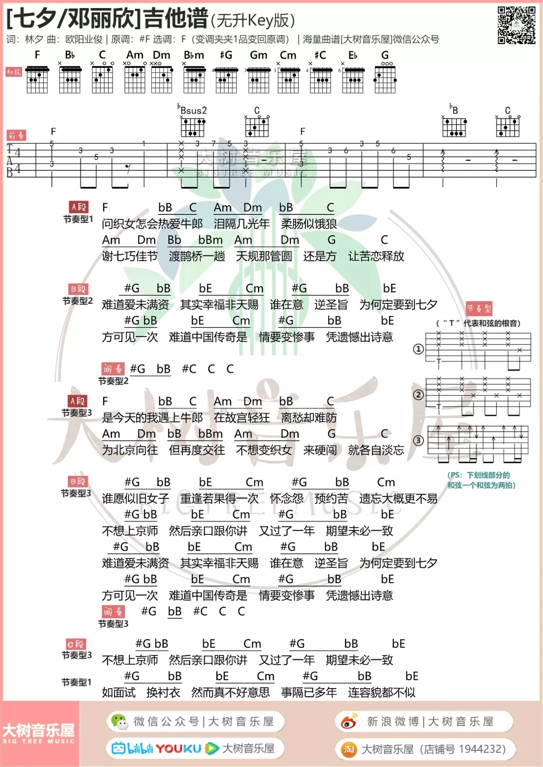 七夕（大树音乐屋）-C大调音乐网