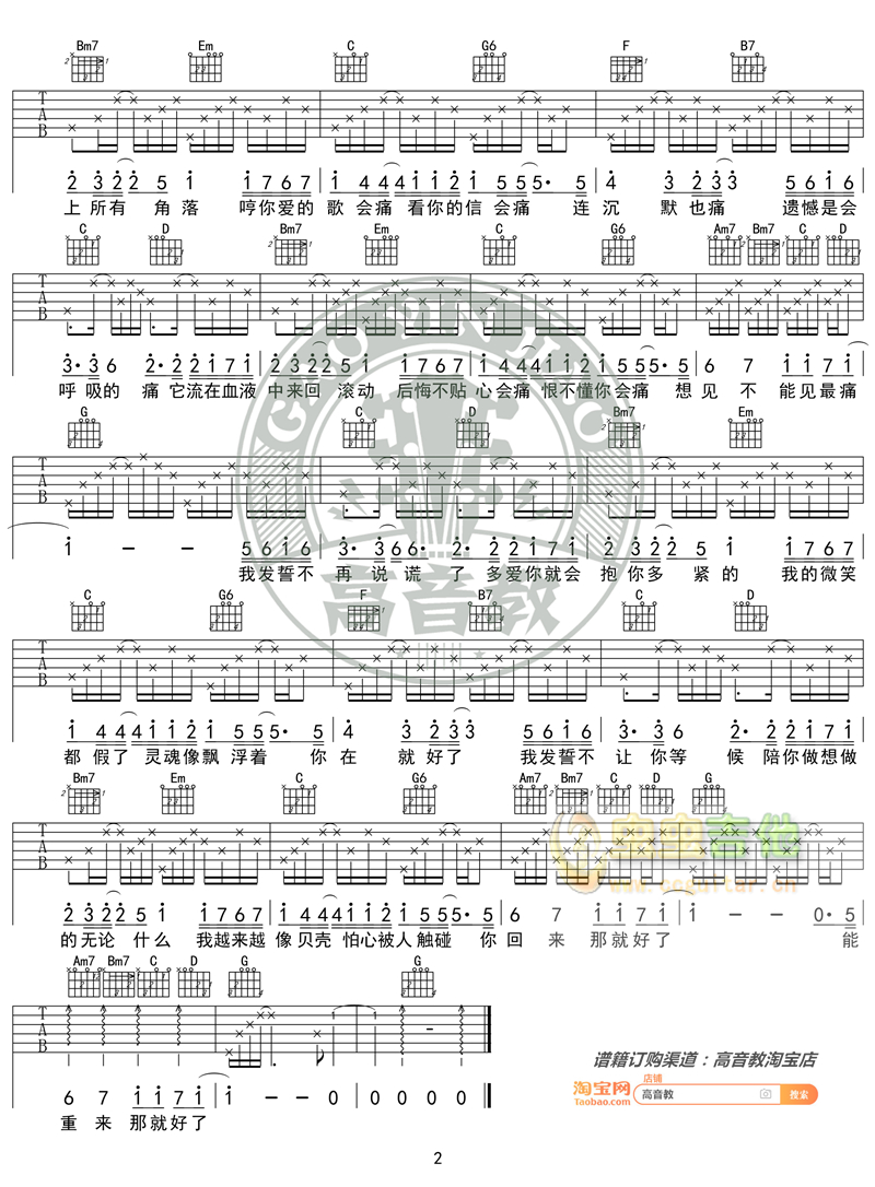 《会呼吸的痛》吉他谱G调精华版 梁静茹 高音教...-C大调音乐网