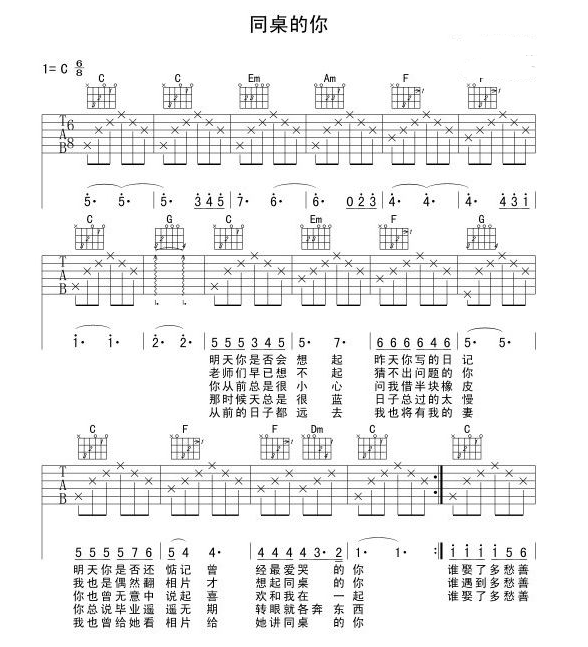 《同桌的你》C调-C大调音乐网