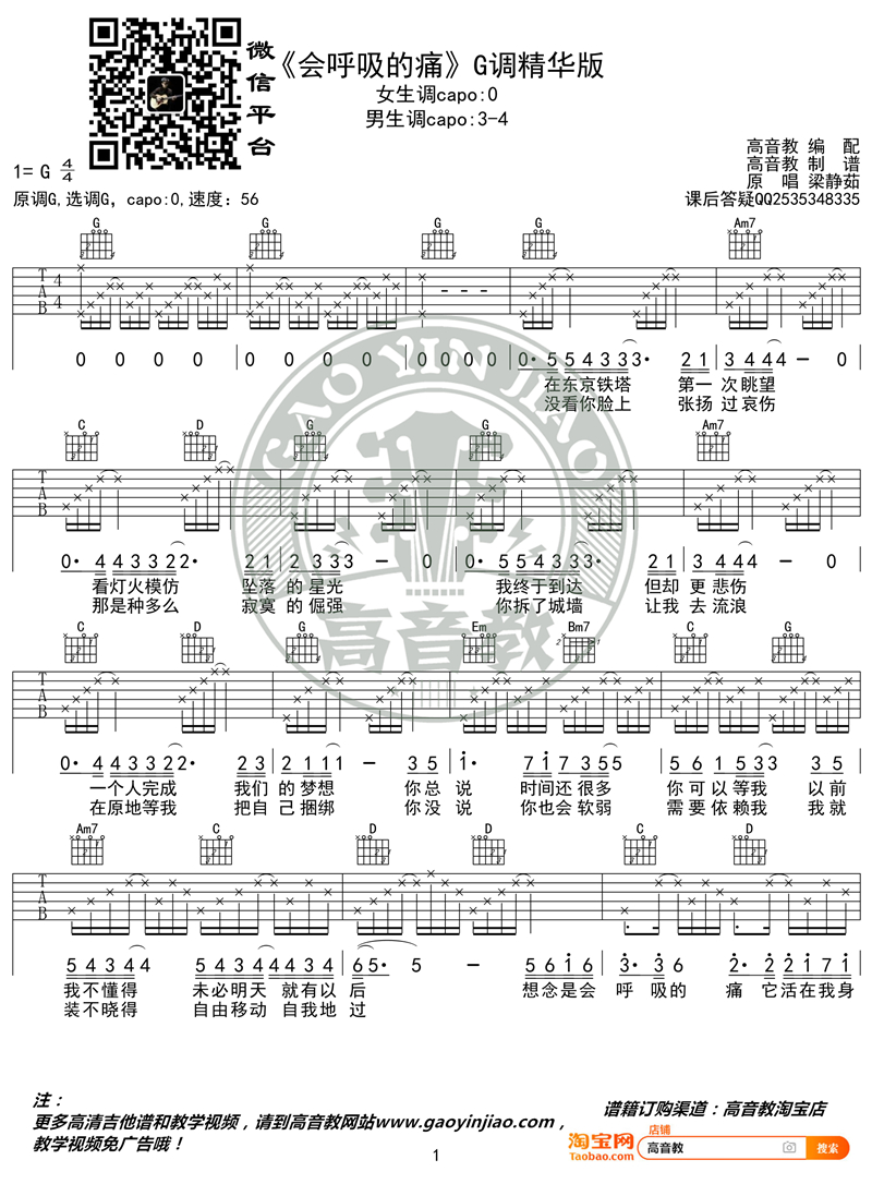 《会呼吸的痛 G调精华版》吉他谱-C大调音乐网